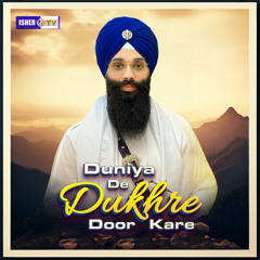 Duniya De Dukhre Door Kare