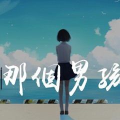 汪苏泷 - 那个男孩【動態歌詞/Lyrics Video】