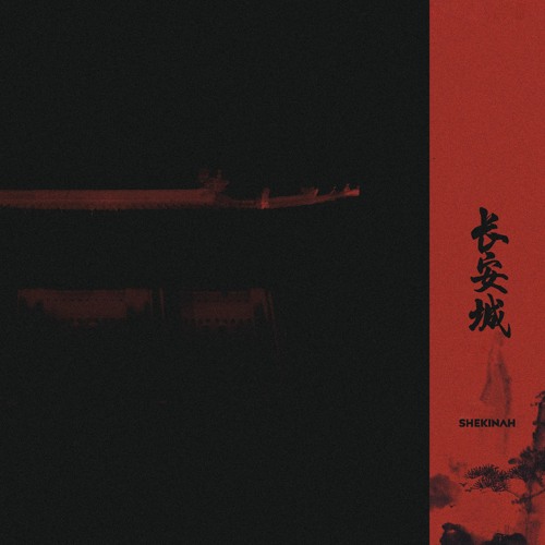 长安城