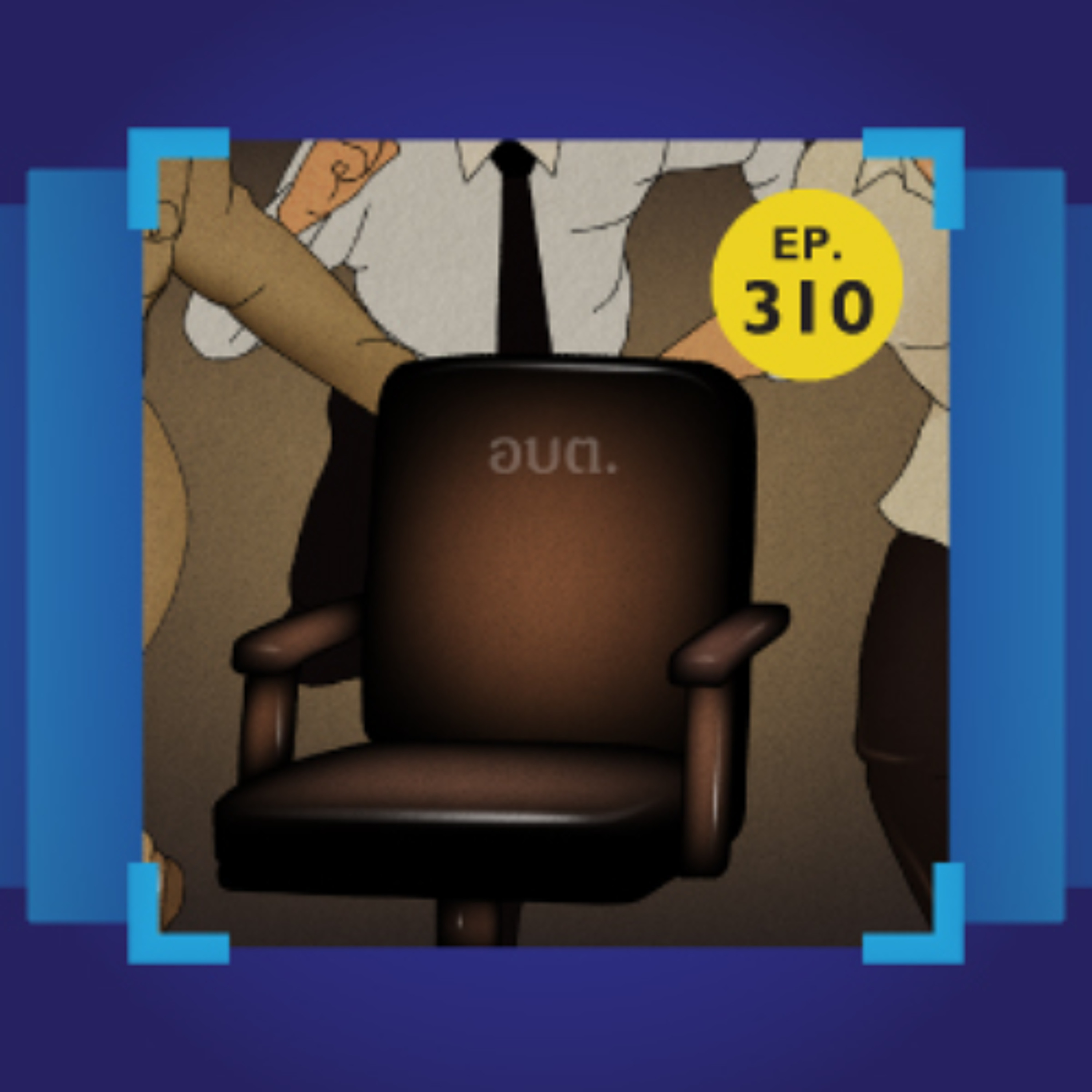 ‘การเลือกตั้ง อบต.’ การเมืองใกล้ตัวที่คนมองข้าม(?) | 101 In Focus EP.310