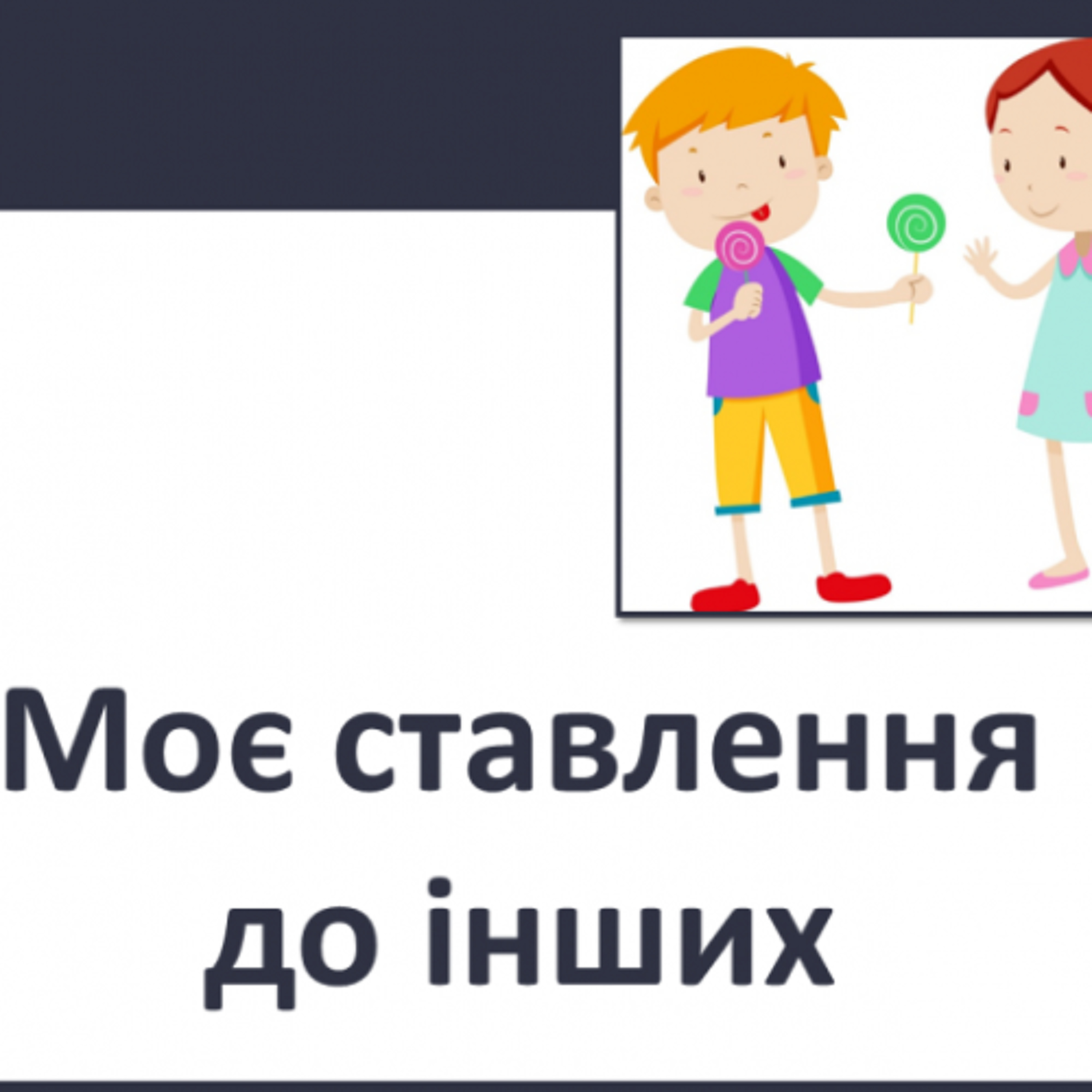Мовний патруль: "відношення" чи "ставлення"? episode artwork