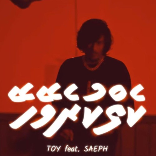 KEIYKUREVEYHEY_-_TOY_ft._SAEPH