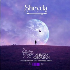 Alireza Ghorbani - Sheyda عليرضا قربانی، شیدا