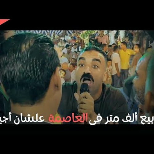 أفراح القاهرة | كلام يتقال للأسمر لأول مره _ والأسمر يولع الفرح على • ياما الليالى • فيديو بمليون❤️