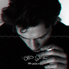 يمكن مواليدي - ملتهي بدنيايه | عراقي بطيء .