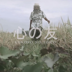Kokoro no tomo - UNCLE DJINK