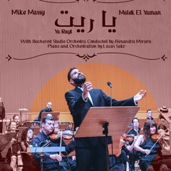 يا ريت فينا ننسى