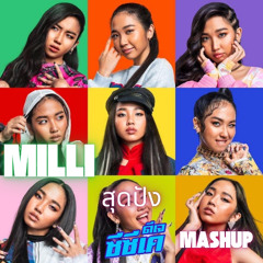 สุดปัง (CCK Speed Garage Mashup)
