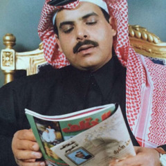 حزين ؟ اي ولله حزين وخاطري مكسور لو اضحك واتظاهر بالسعادة يابحر جده