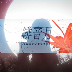 【BOF:ET】緋音月 / Reku Mochizuki & せやかて硝酸太郎