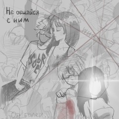 не верю всем им (prod. @centrlx & @x1lly)