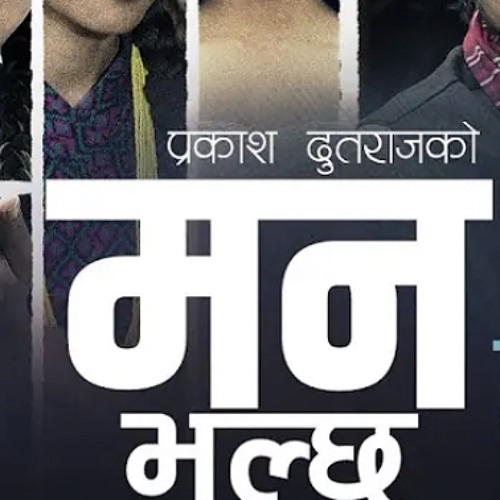 Man Bhulchha मन भुल्छ by Prakash Dutraj & Shanti Shree Pariyar  New Nepali Lok Dohori Song 2079.mp3