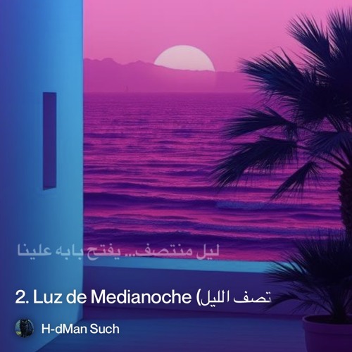 -luz-de-medianoche-(نور-منتصف-الليل).