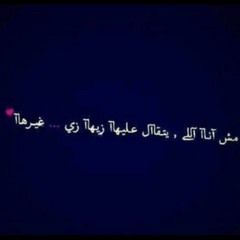 فارس لمه شبه حياتي ف قصيده 💁🏻‍♀️🥀  انا متغيرتش كده فجاه 🆗      اااغراب🚻