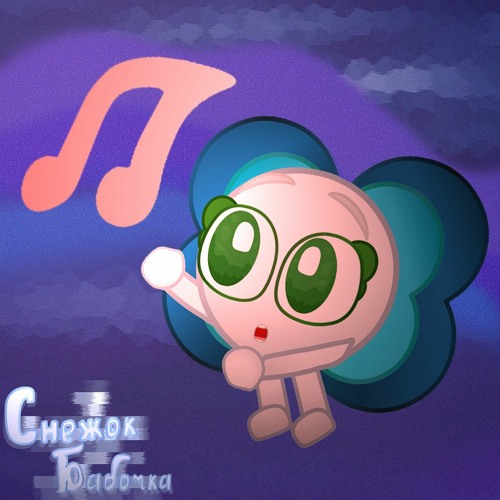 The symbol of Snowball Butterfly + Intro
