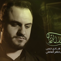 ‎⁨إذا ما جار الزَّمان - الرادود السيد هادي حبس⁩.