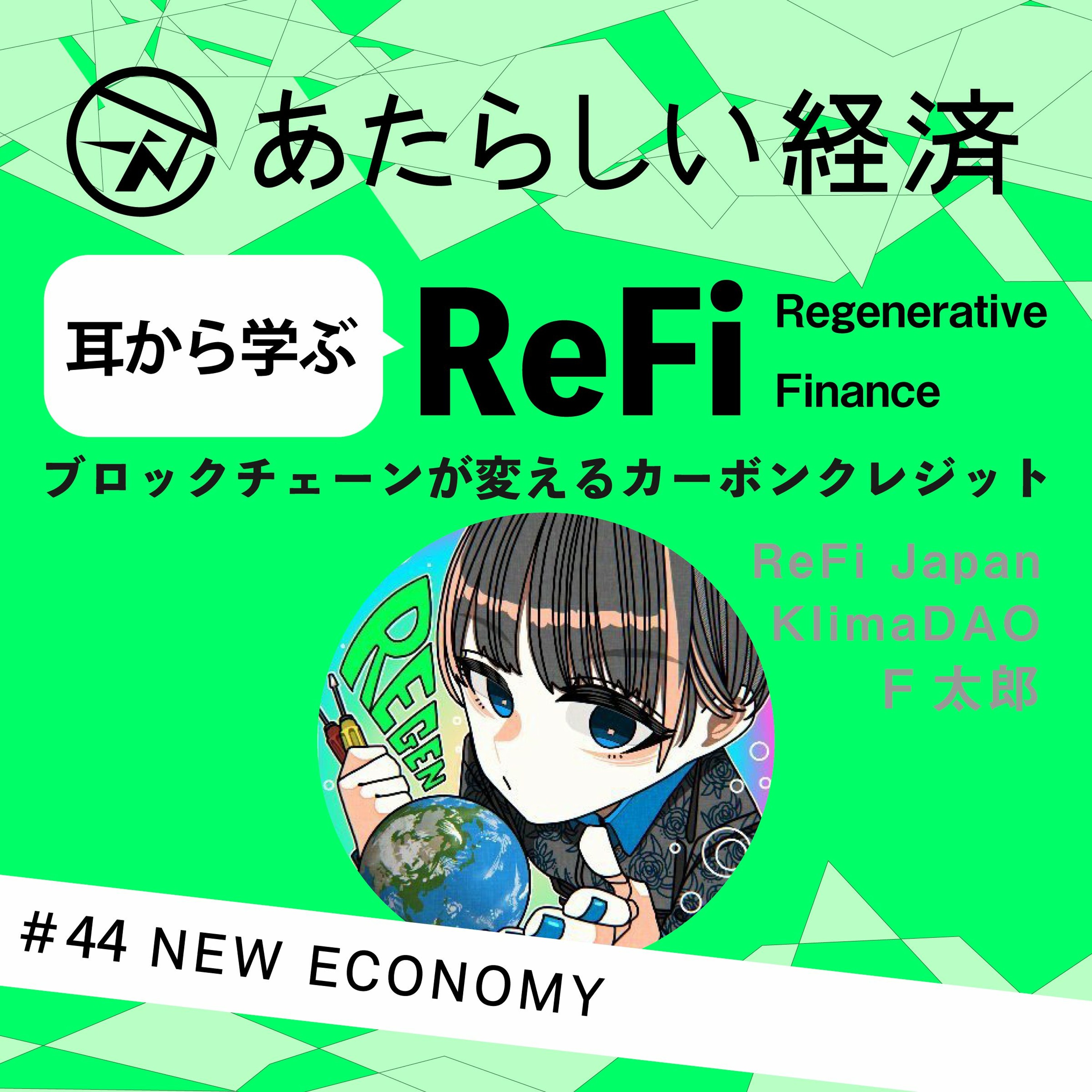 あたらしい経済ニュース（幻冬舎のブロックチェーン・仮想通貨ニュース）