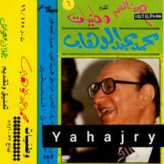 محمد عبدالوهاب - هدية العيد موسيقى