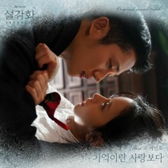 Kevin Oh (케빈오) - 기억이란 사랑보다 (Memories More Than Love) (Snowdrop 설강화 OST Part 5)