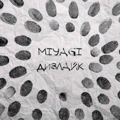 Miyagi - Дизлайк