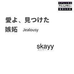 jealousy (prodjzym)