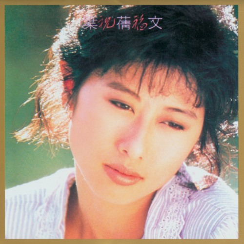 Mei Meng Ji Xin Zhong