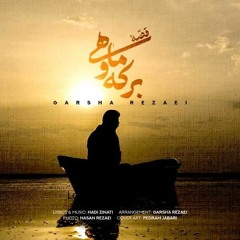 Garsha Rezaei - Ghesye Berke Va Mahi.mp3
