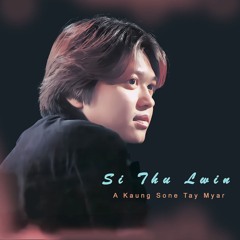 စည်သူလွင် - အနားမှာမရှိလည်း