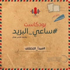 تشويقه : مبدأ الإختلاف