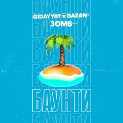 Gidayyat; Gazan; Зомб - БАУНТИ