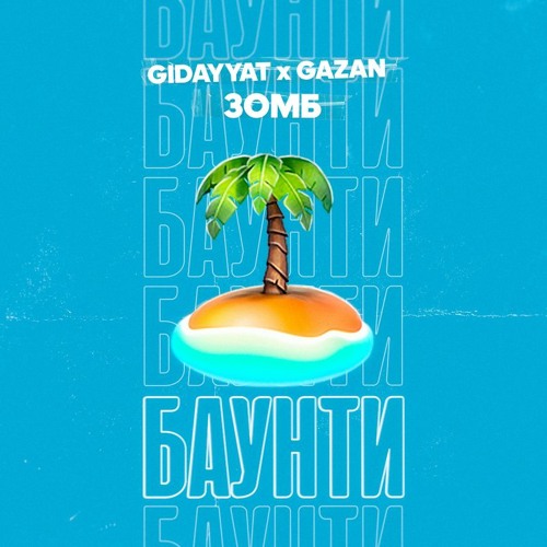 Gidayyat; Gazan; Зомб - БАУНТИ