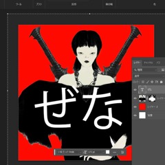 最終的に10オクターブ間違えたXena