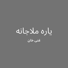 Yara Mula Jana | Ghani Khan | Sardar Ali Takkar | ياره ملاجانه | غني خان | سردارعلي ټکر