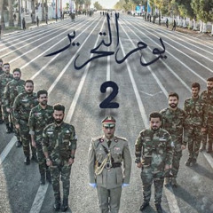 اوبريت يوم التحرير - ج2 - الاستعراض العسكري  حصريآ 2022