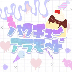 みらくらぱーく！ - ハクチューアラモード x Martin Garrix - Scared to Be Lonely(Brooks Remix) [Nagisa Mashup]