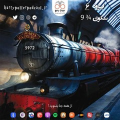9¾ اپیزود ششم - سکوی