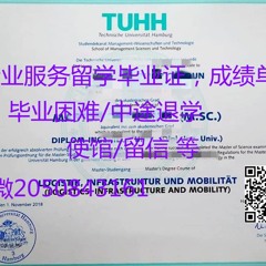 8<文凭证书>≤德国Hamburg毕业证≥【-Q微2050843161】 汉堡大学文凭 证书-修改成绩单 offer录取通知书 学生ID卡 留服留信 雅思托福