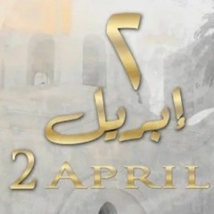 ٢ أبريل - كورال مار افرام السرياني - ماريا نظمي - يوستينا ظريف(MP3_160K).mp3
