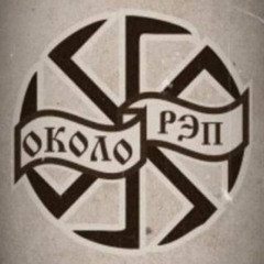 околореп - 1 000 000