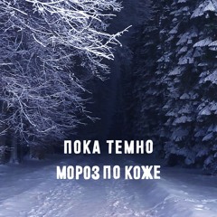 Для нас с тобою