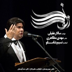 Zolf Ra Shane Mazan Salar Aghili - زلف را شانه مزن سالار عقیلی
