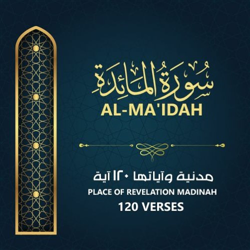 سورة المائدة الشيخ السيد سعيد