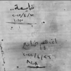 مزج:انا بموت يانسيمه