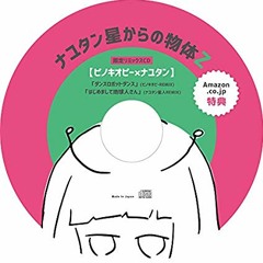 PinocchioP - はじめまして地球人さん (Nice to Meet You, Mr. Earthling) feat. Hatsune Miku [NayutalieN Remix]