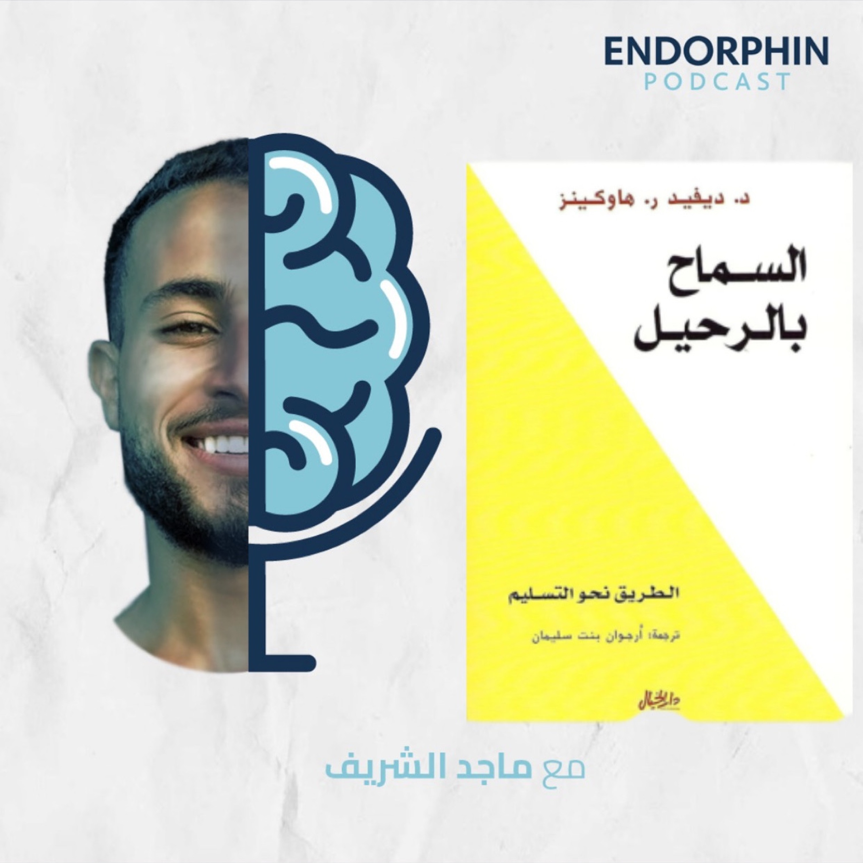 #21 السماح بالرحيل