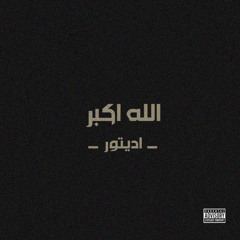 Editor-Allahu Akbar [Prod.Noise]
