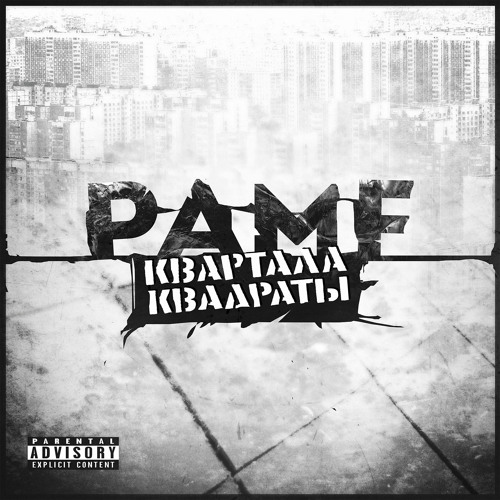 Stream Старт by Pamf Listen online for free on SoundCloud