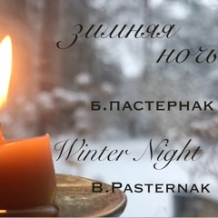 Winter Night.