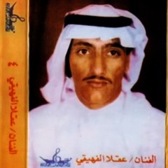 عاداتك الهَجر