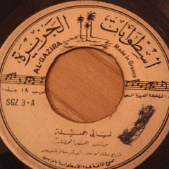 ‎⁨عادت علينا ليالي جميلة